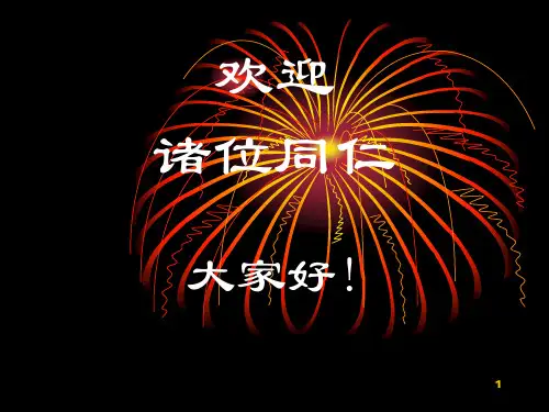 GB9706.1体系认证方面的政策培训 (课堂PPT)
