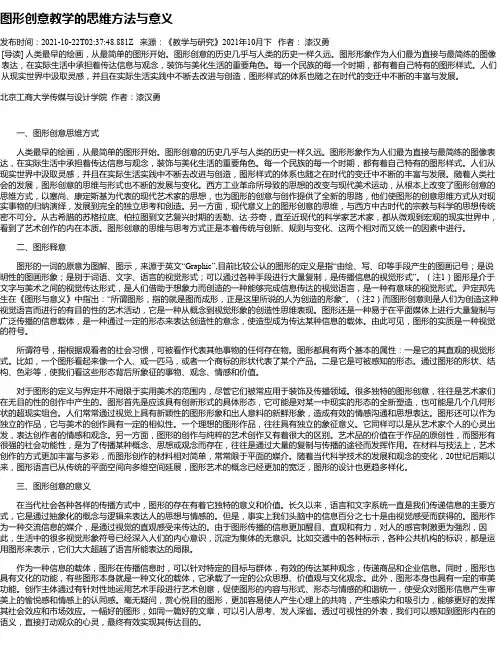 图形创意教学的思维方法与意义