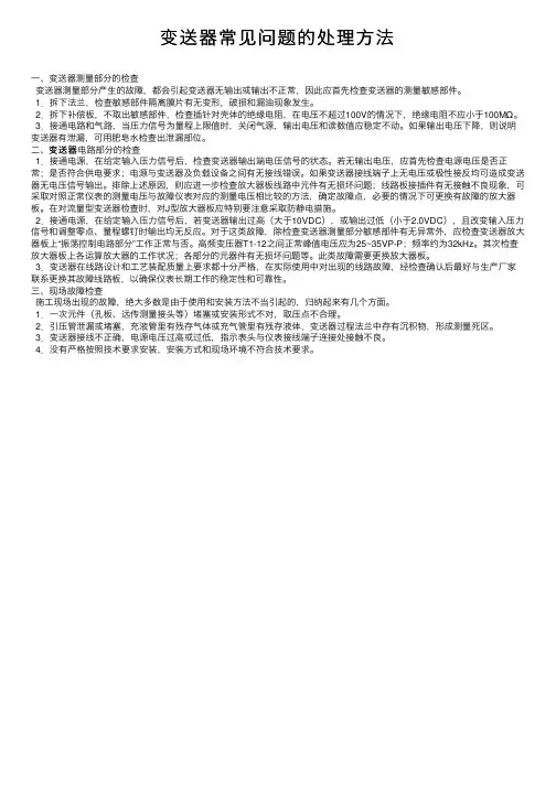 变送器常见问题的处理方法