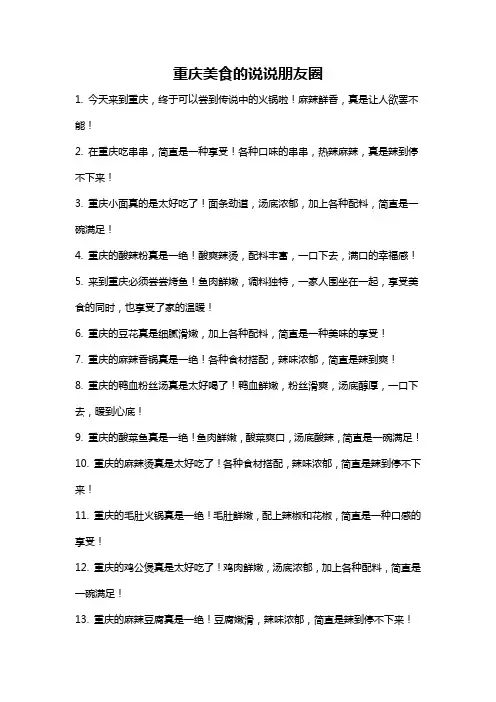 重庆美食的说说朋友圈