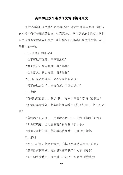 高中学业水平考试语文背诵篇目原文