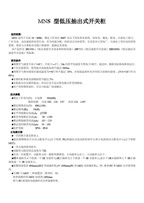 MNS 型低压抽出式开关柜