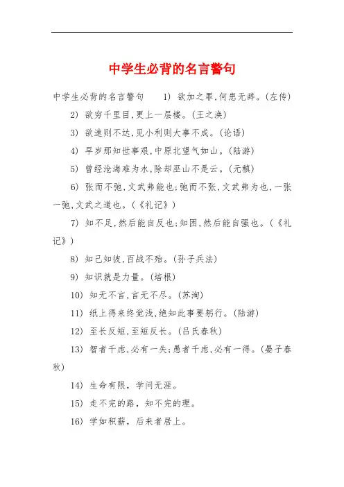 中学生必背的名言警句