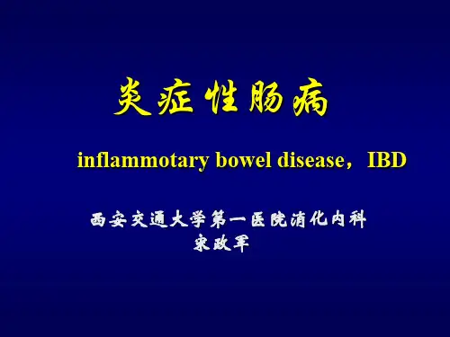 炎症性肠病