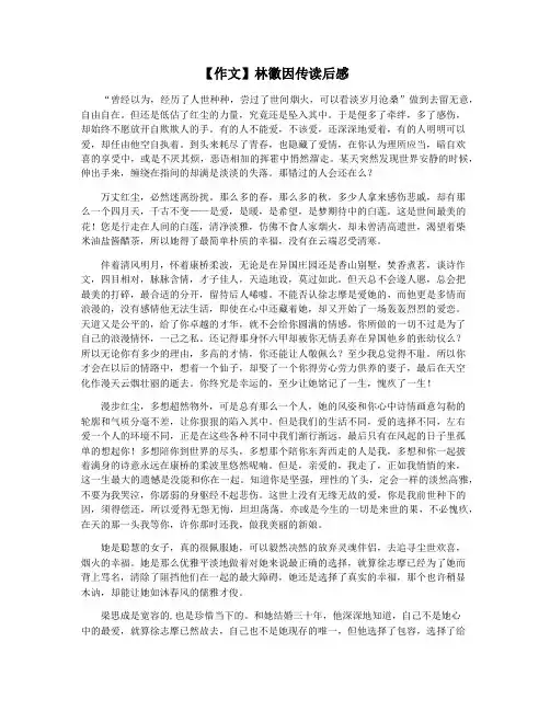 【作文】林徽因传读后感