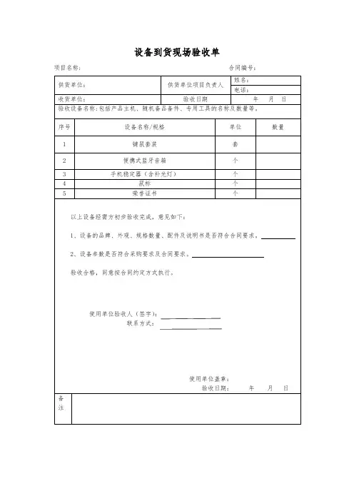 设备验收单模板