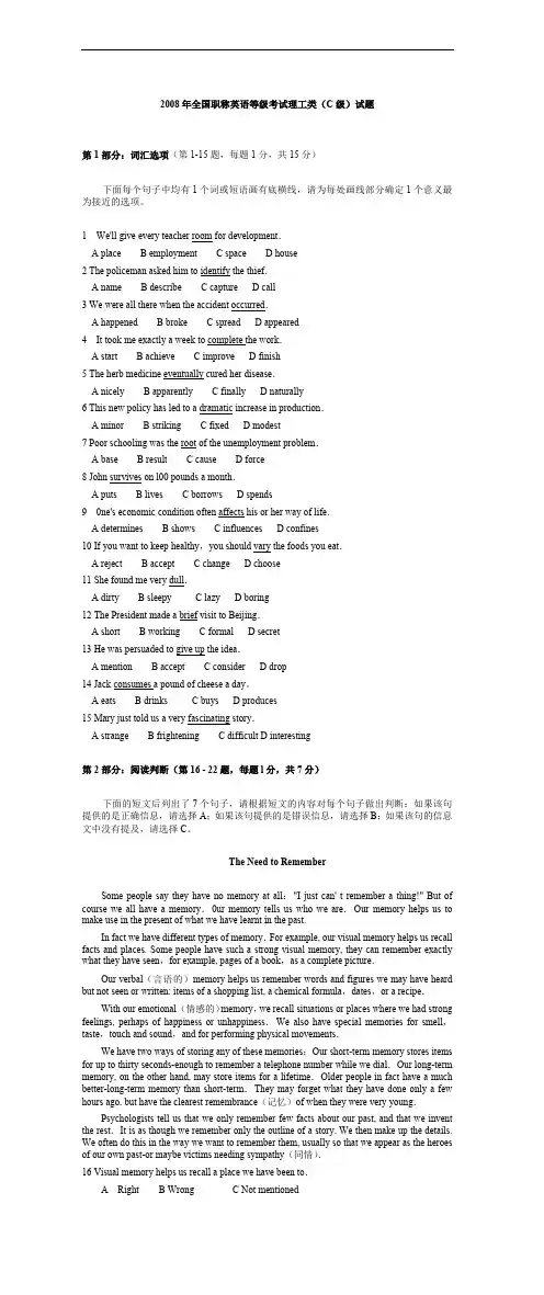2008年全国职称英语等级考试理工类(C级)试题