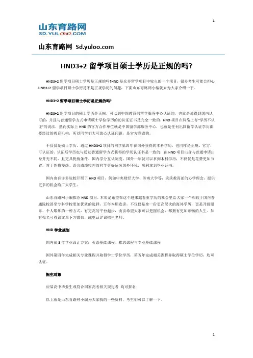 HND3+2留学项目硕士学历是正规的吗