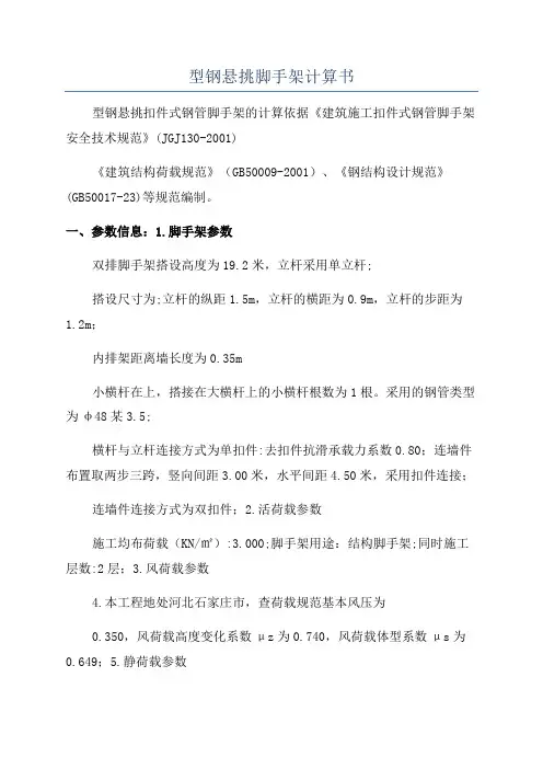 型钢悬挑脚手架计算书