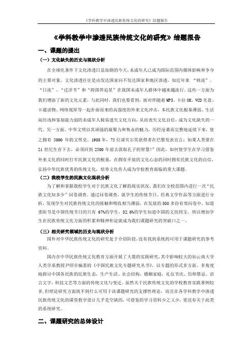 《学科教学中渗透民族传统文化的研究》结题报告