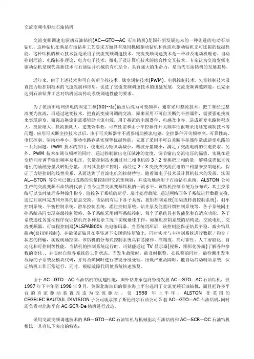 交流变频电驱动石油钻机