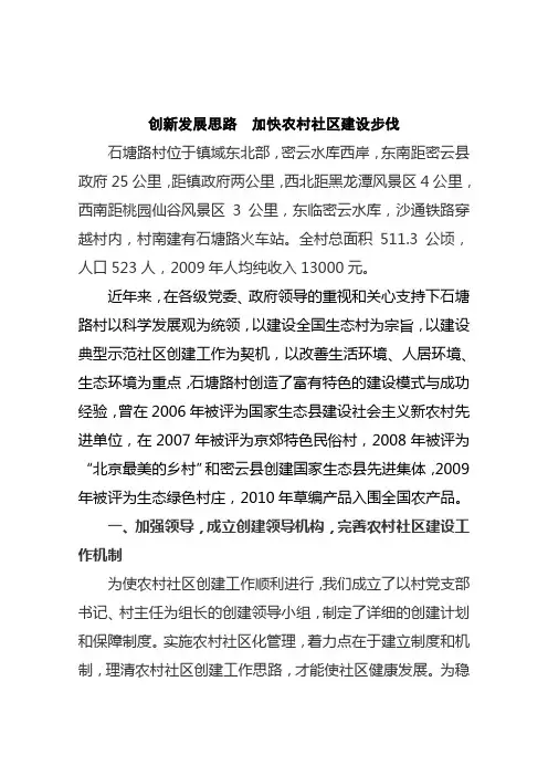 北京市密云县石城镇石塘路村