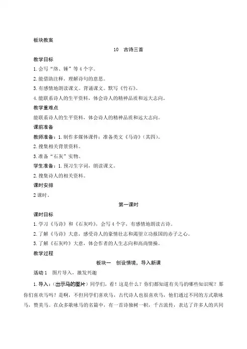 六年级下册10《古诗三首》教案