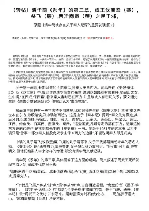 （转帖）清华简《系年》的第三章，成王伐商盍（葢）,杀飞（廉）,西迁商盍（葢）之民于邾,