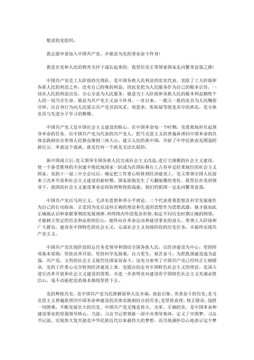 大学生入党申请书3000字范本