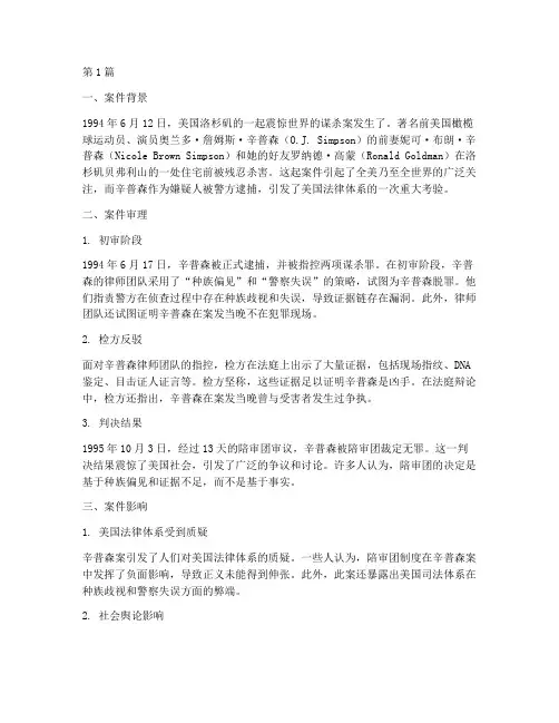 美国法律体系案例(3篇)