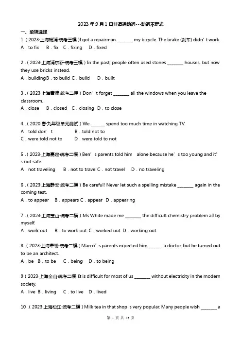 非谓语动词---动词不定式 100题