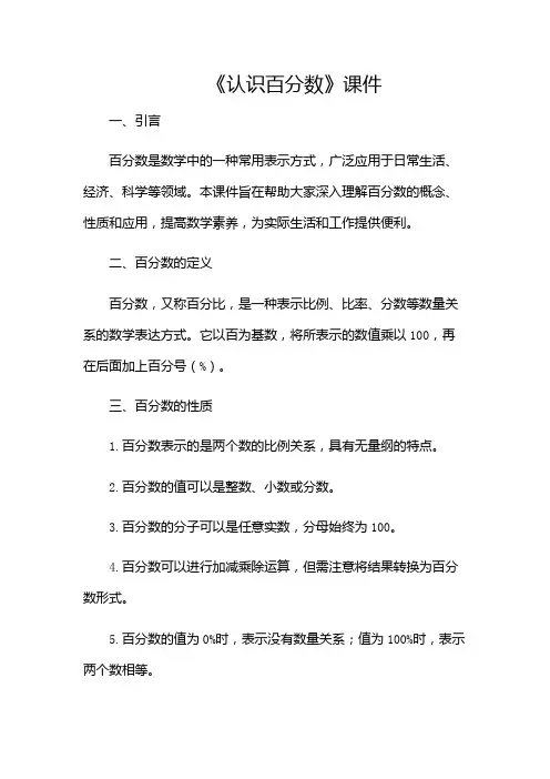 《认识百分数》的课件