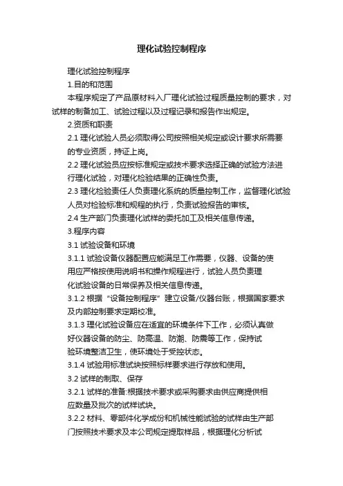 理化试验控制程序