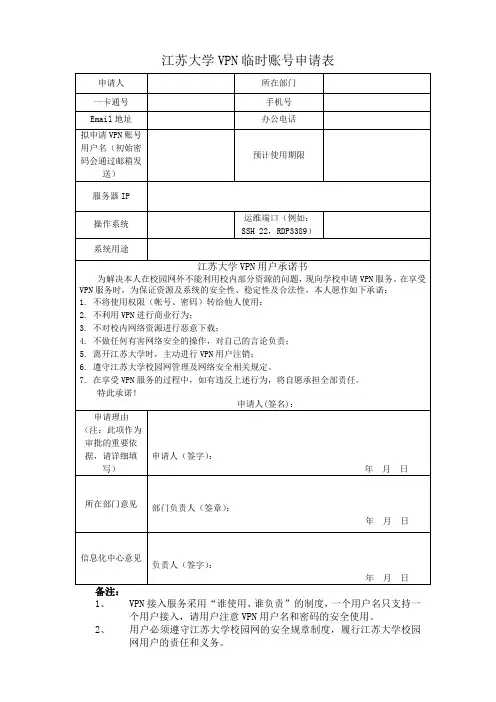 江苏大学VPN临时账号申请表