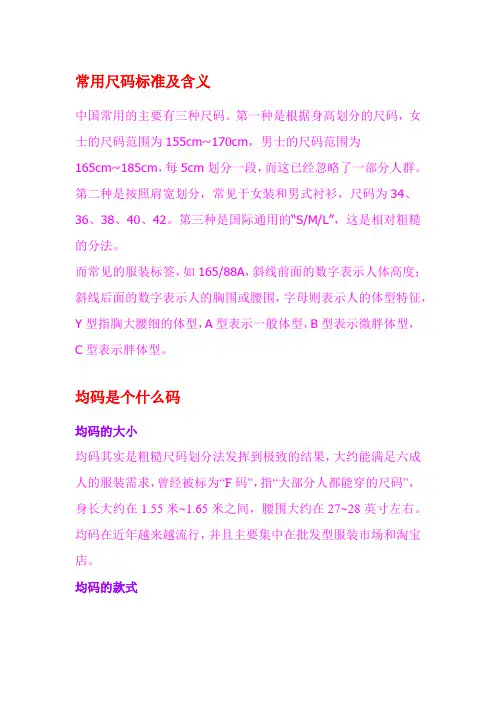 常用尺码标准及含义