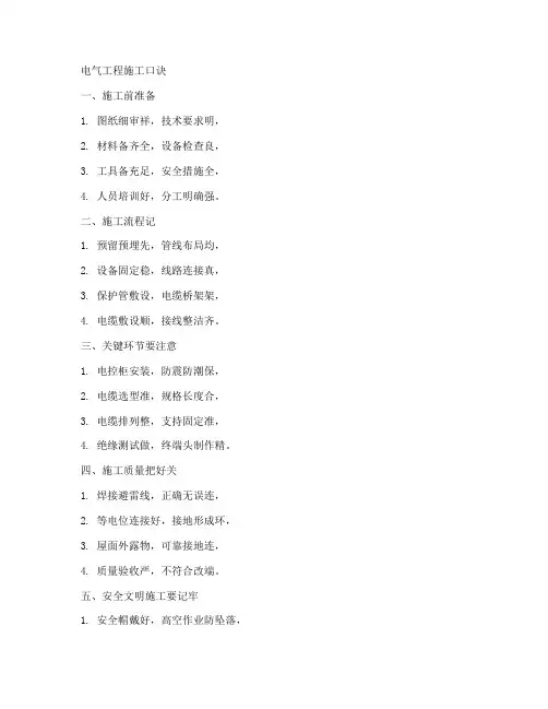 电气工程施工口诀