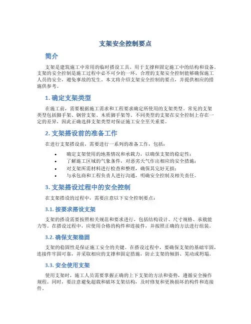 支架安全控制要点