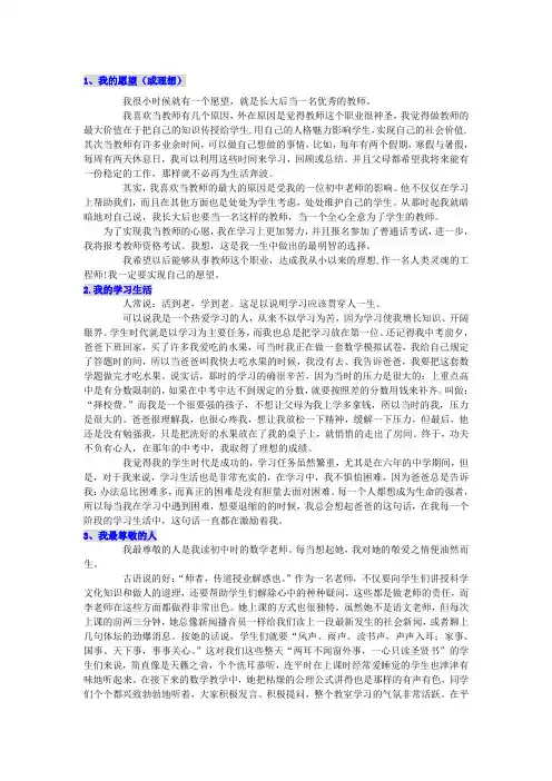 204普通话考试自由说话范文30篇