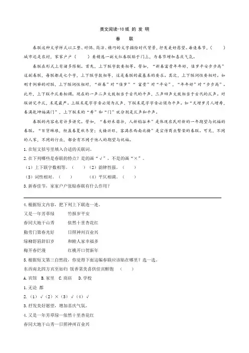 2020部编本三年级语文下册 10纸的发明 类文阅读练习及答案