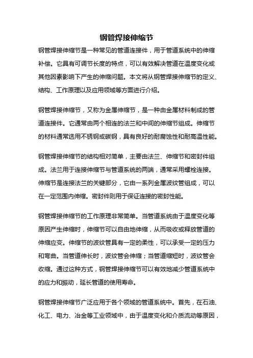 钢管焊接伸缩节