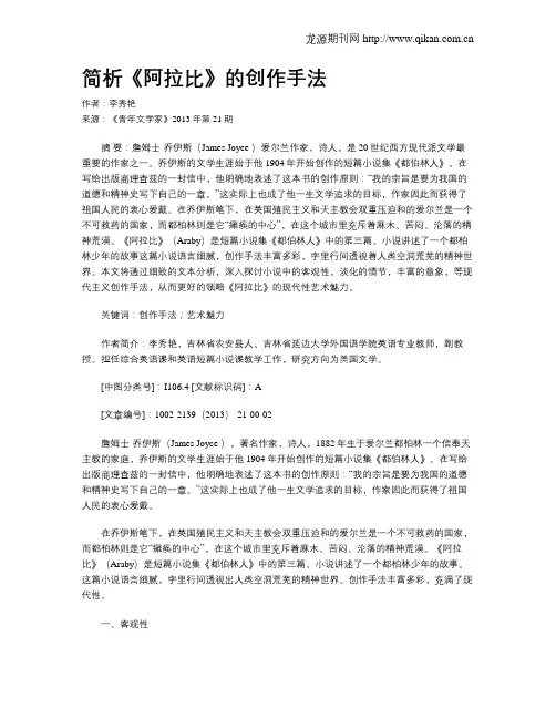 简析《阿拉比》的创作手法