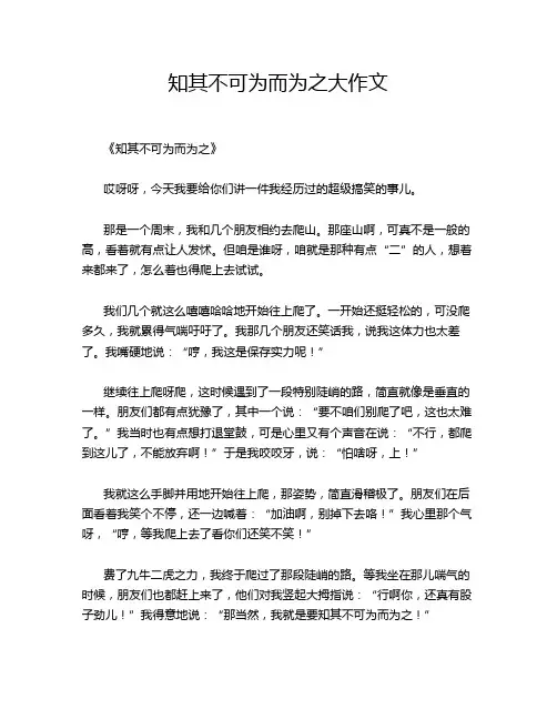 知其不可为而为之大作文