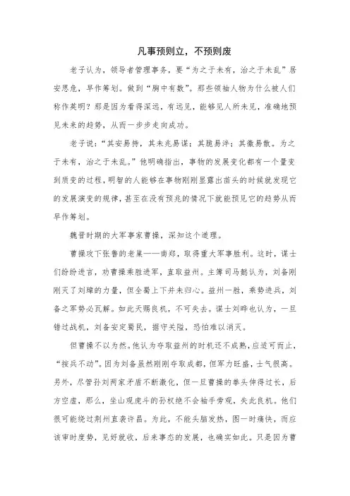 课程思政故事——凡事预则立,不预则废