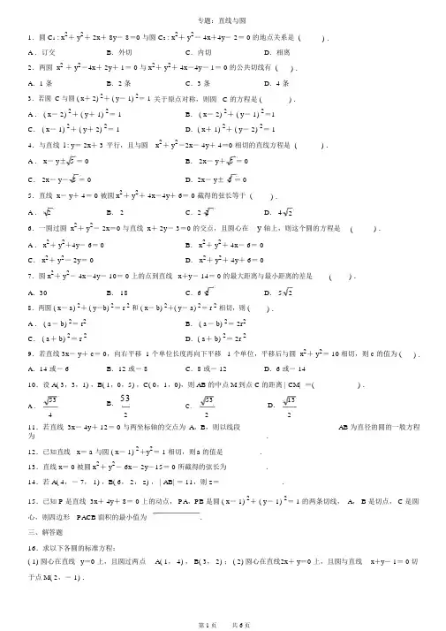 (完整版)高中数学必修2圆的方程练习题(基础训练)