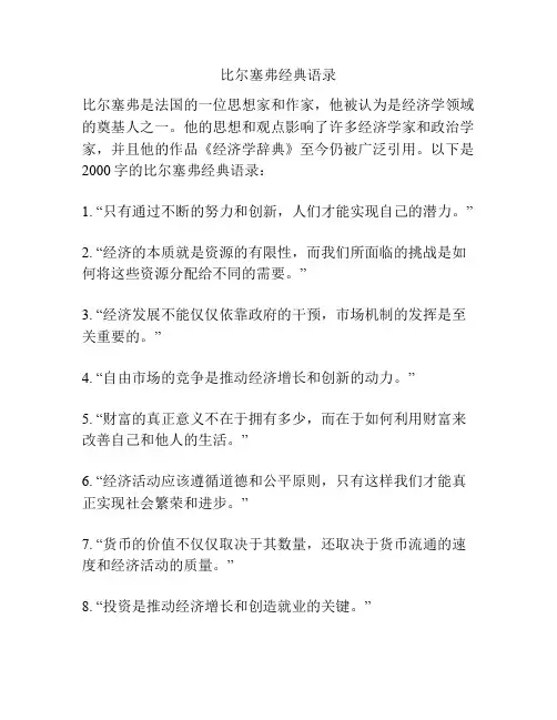比尔塞弗经典语录