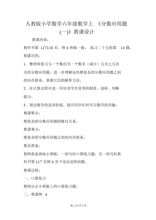 人教版小学数学六年级数学上《分数应用题(一)》教案