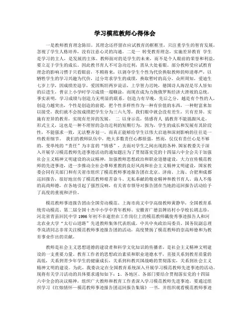 学习模范教师心得体会