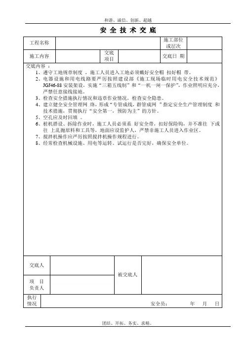 安全技术交底模板
