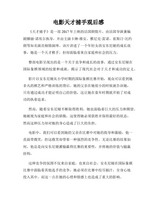 电影天才捕手观后感