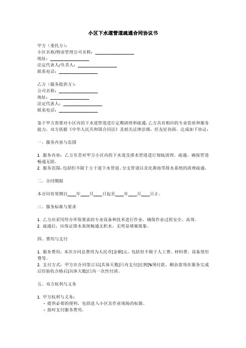 小区下水道管道疏通合同协议书范本