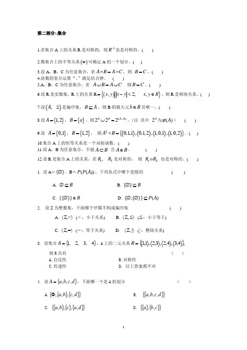 《离散数学》练习题