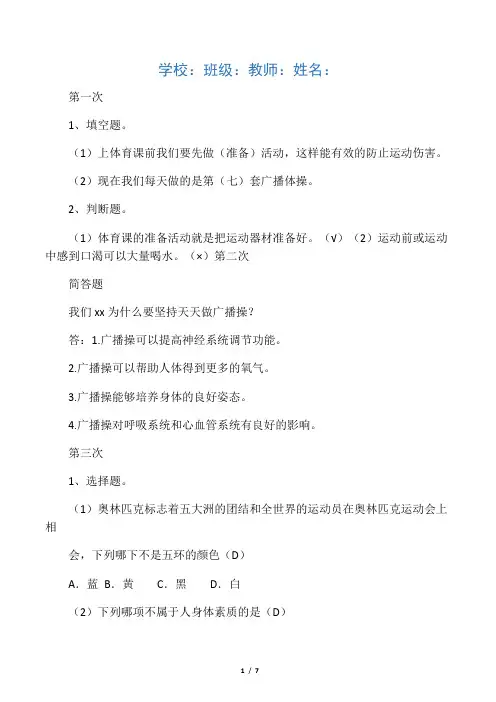 小学三年级体育作业(附答案)教案资