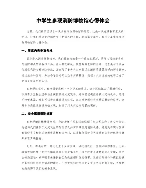 中学生参观消防博物馆心得体会