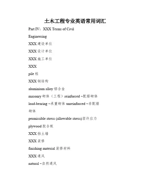 土木工程专业英语常用词汇