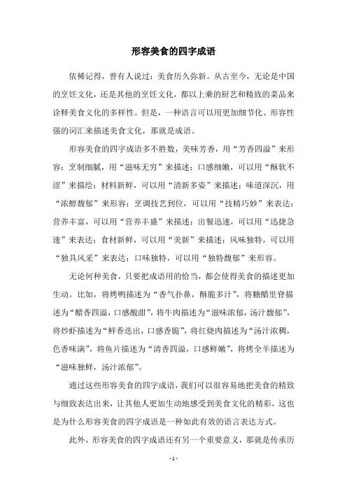 形容美食的四字成语