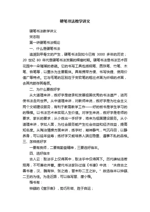 硬笔书法教学讲义