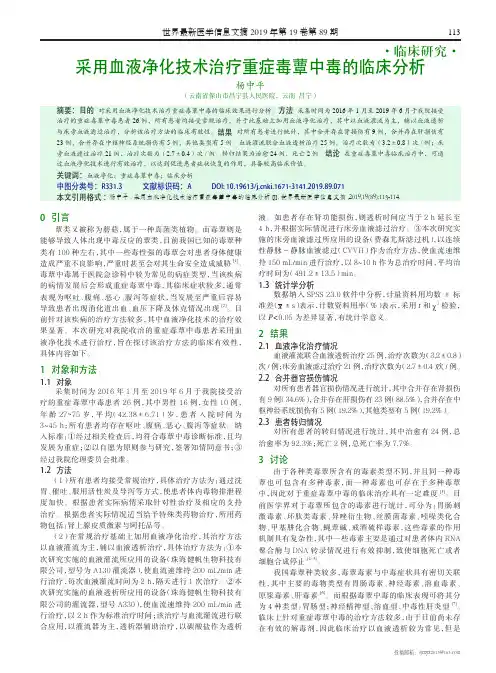 采用血液净化技术治疗重症毒蕈中毒的临床分析