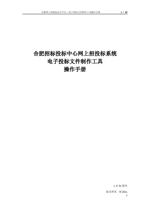 合肥投标工具操作手册