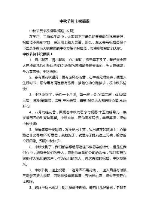 中秋节贺卡祝福语