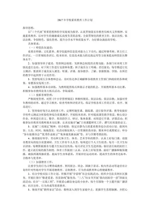 2017年学校素质教育工作计划.doc